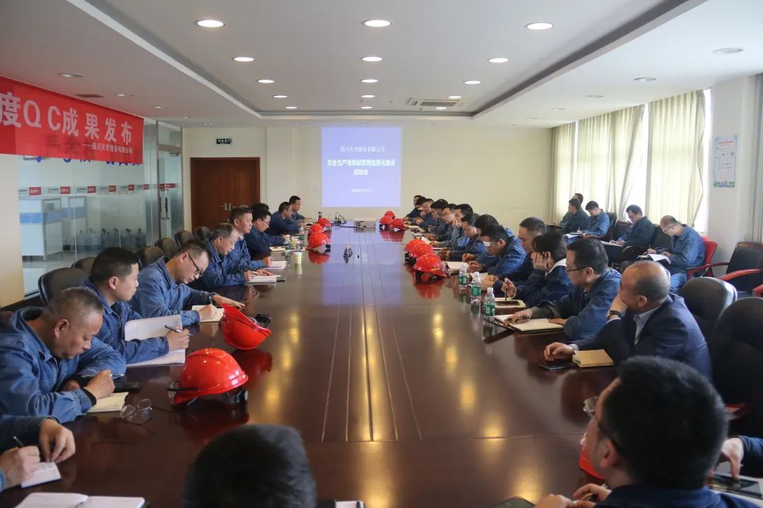 1679622354217568.jpg 公司启动安全生产清单制信息化建设工作.jpg