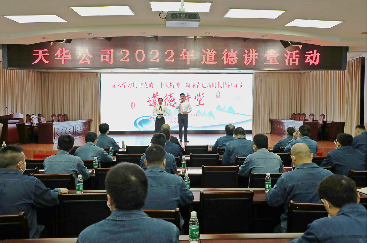 公司党委开展道德讲堂活动,凝聚崇德向善力量
